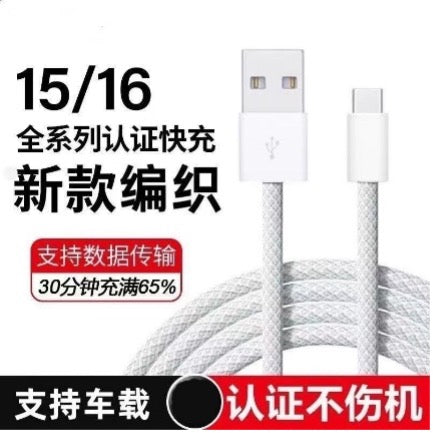 适用苹果iPhone16/15系列充电线/carplay数据线usb车载投屏USB