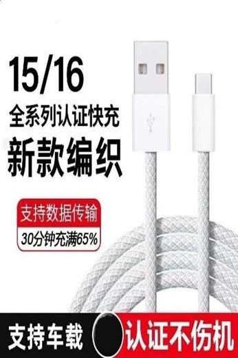 适用苹果iPhone16/15系列充电线/carplay数据线usb车载投屏USB