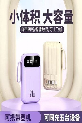 自带4线充电宝5000毫安大容量快充耐用小巧便携通用手机移动电源