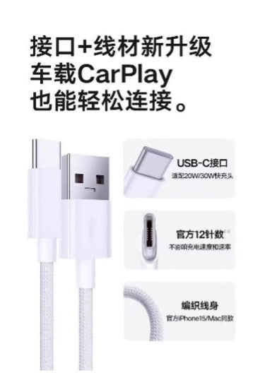 适用苹果iPhone16/15系列充电线/carplay数据线usb车载投屏USB