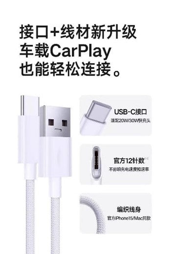 适用苹果iPhone16/15系列充电线/carplay数据线usb车载投屏USB